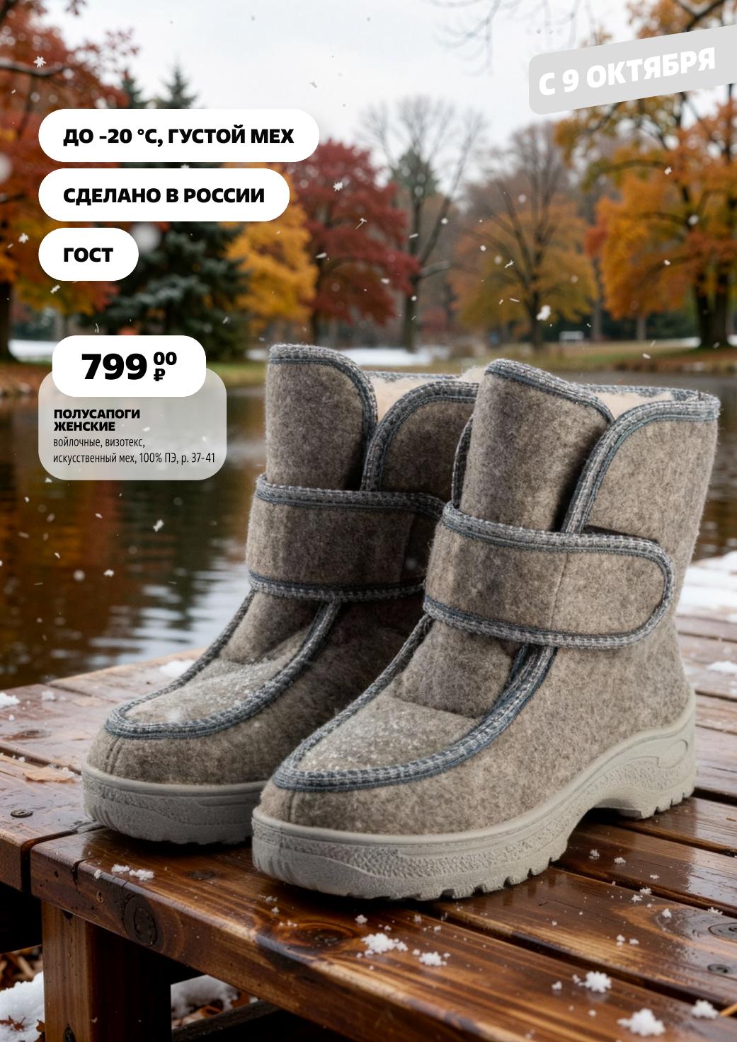 енские войлочные полусапоги за 799р. Густой мех, до -20°C. Производство Россия, ГОСТ. Размеры 37-41.